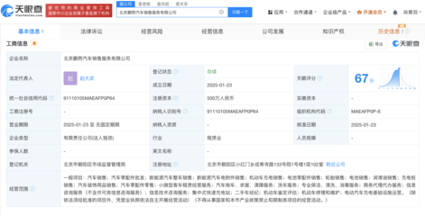 小鵬汽車在北京成立銷售服務公司，拓展二手車經紀及信息咨詢業務